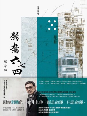 cover image of 鴛鴦六七四